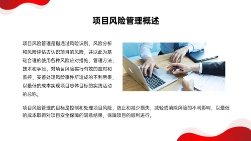 红色形状简约实拍项目风险管理pptpmp项目管理项目管理流程pmp项目管理（补充）