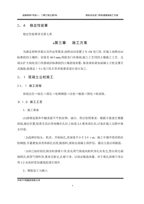 地铁站龙门吊轨道基础施工方案.docx