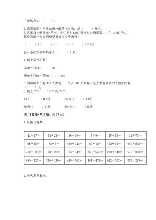 小学三年级上册数学期中测试卷（b卷）word版.docx