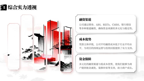 水墨色中国风企业介绍PPT模板