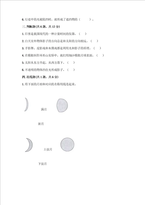 教科版科学三年级下册第三单元太阳、地球和月球测试卷含答案巩固