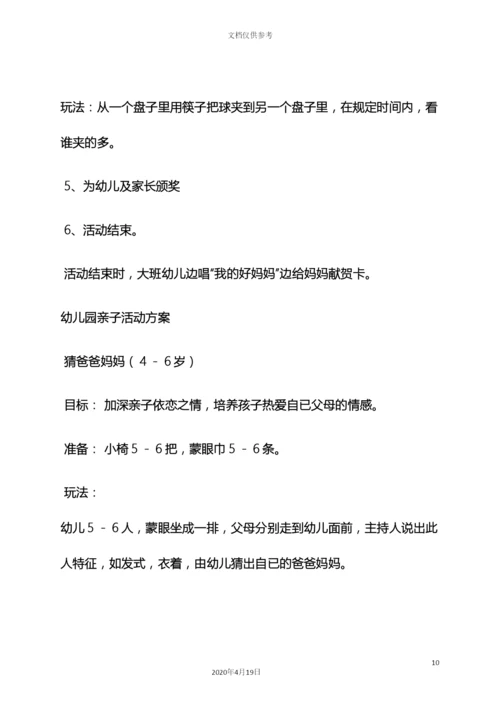 分享作文之幼儿园分享活动方案.docx
