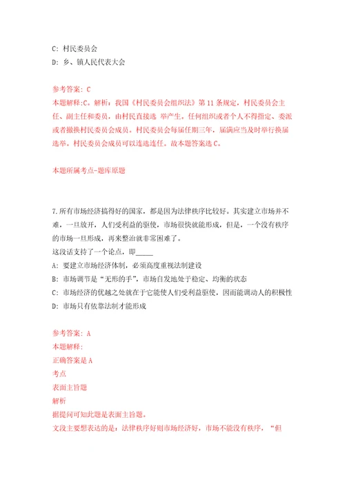 2022年03月北京市回龙观街道公开招考2名个人出租房产税收管理工作人员练习题及答案第4版