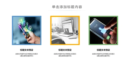 简约大气手机APP互联网大数据云计算科技PPT模板