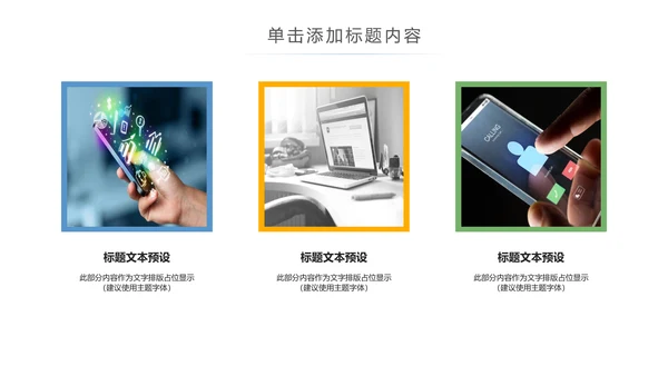 简约大气手机APP互联网大数据云计算科技PPT模板