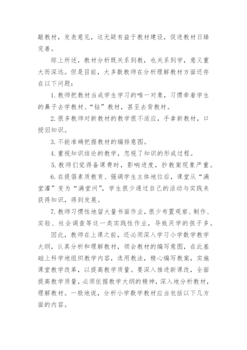 运用新教材推进新课改的论文.docx