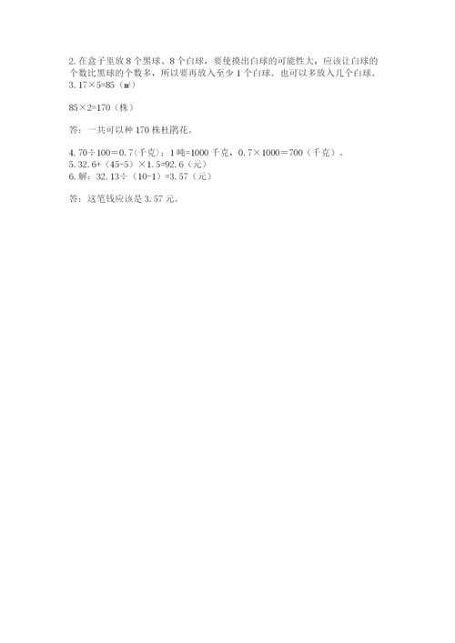 2022人教版数学五年级上册期末测试卷精华版.docx