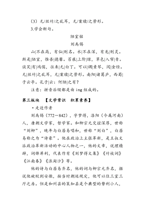 17《 短文两篇》 教案