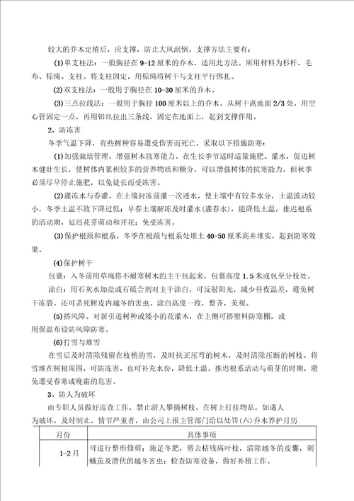 园林绿化养护方案及措施