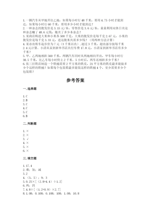 人教版数学五年级上册期中考试试卷附完整答案（名师系列）.docx