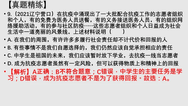 第六课责任与角色同在 综合复习精品课件(23张PPT )