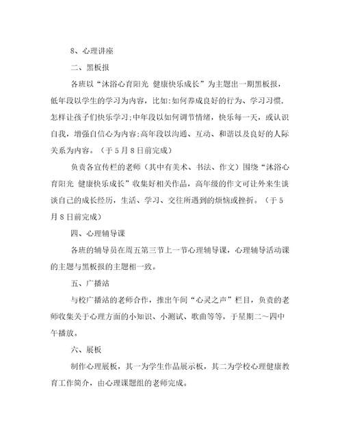 江华县中小学525心理健康活动周活动方案