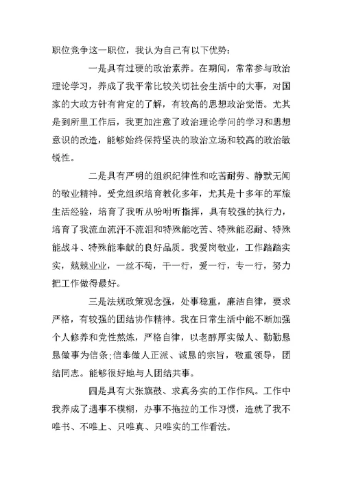 竞聘上岗演讲稿大全