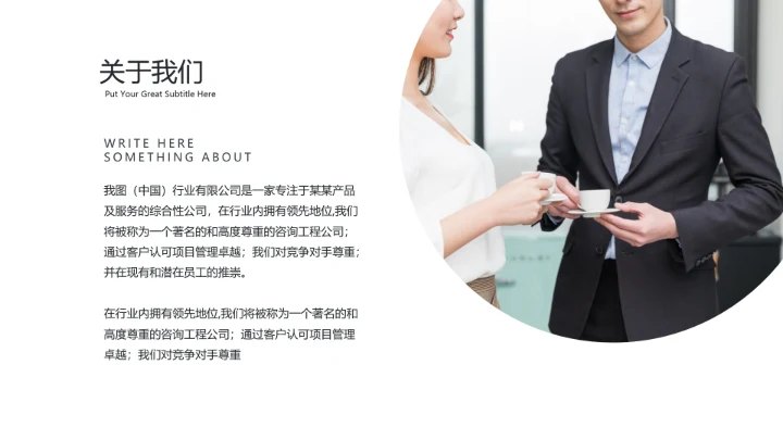 精美极简创意公司简介企业宣传PPT模板