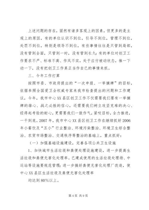在创卫领导小组会议上的汇报材料 (3).docx