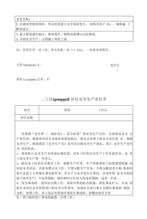 19.1.8项目施工各级位安全责任书(层层签订)