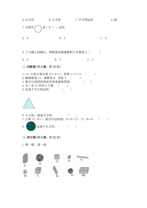 人教版一年级下册数学期中测试卷含完整答案【网校专用】.docx