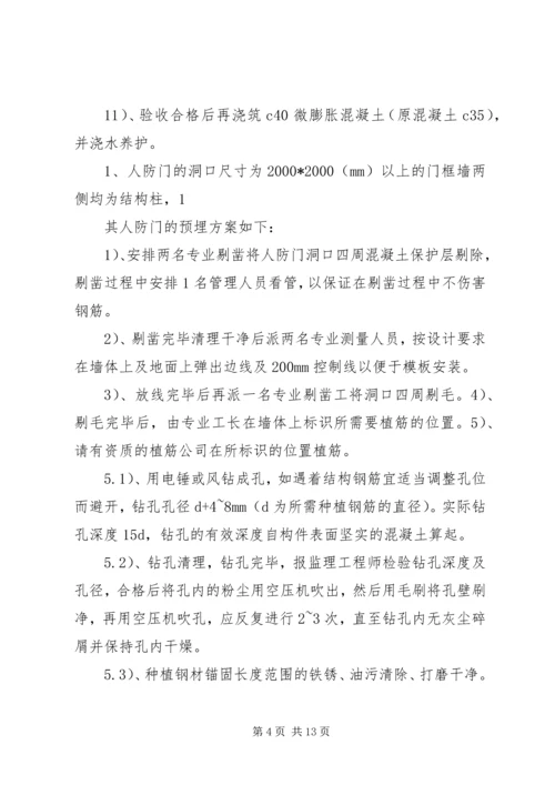 人防工程穿墙钢套管整改方案.docx