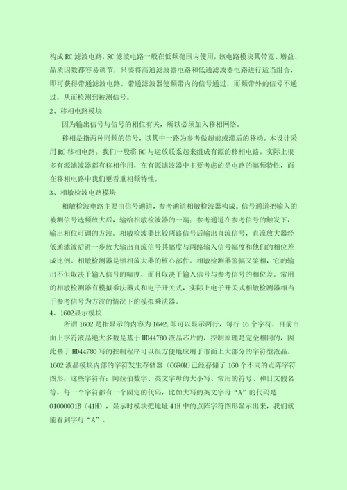 2014年TI杯锁定放大器制作论文.docx