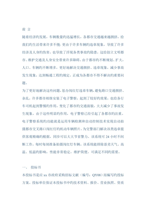 交通监控重点技术投优秀标书.docx