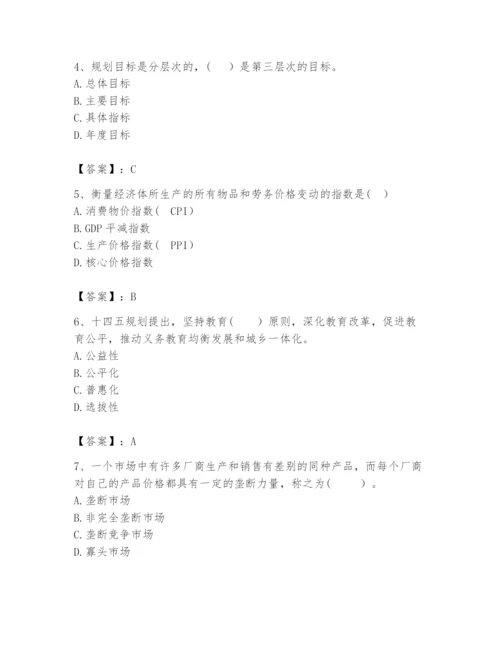 2024年咨询工程师之宏观经济政策与发展规划题库及完整答案1套.docx