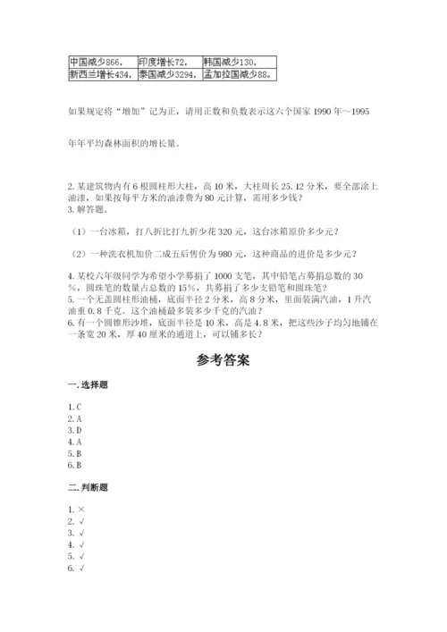 哈尔滨市双城市六年级下册数学期末测试卷必考题.docx