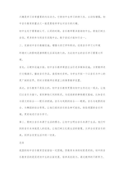 在初中音乐教学中发展学生音乐创造思维.docx