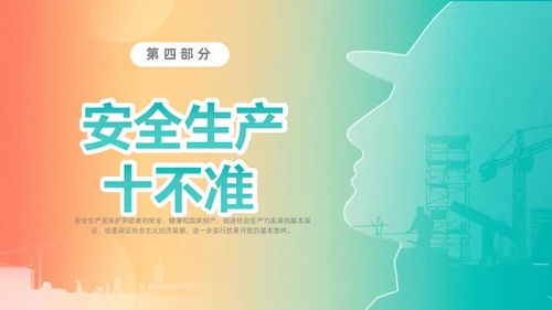 渐变简约第22个全国安全生产月主题宣传PPT