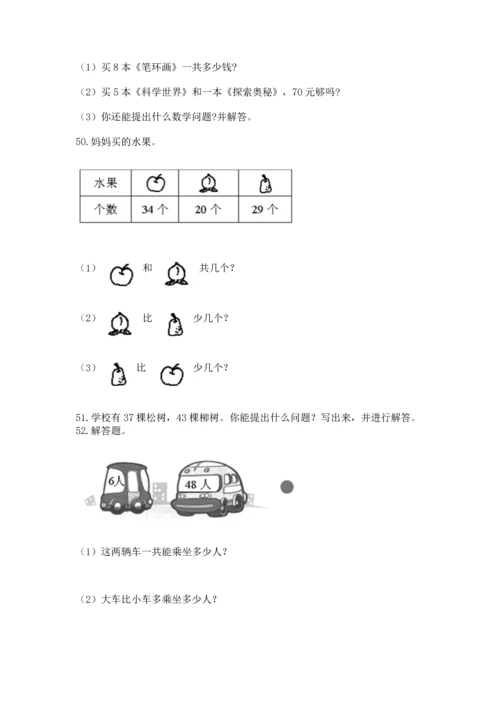小学二年级上册数学应用题100道及完整答案一套.docx