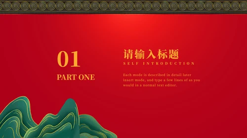 大红春节PPT模板