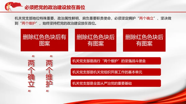 基层党建加强机关党支部建设锻造基层党组织专题党课PPT