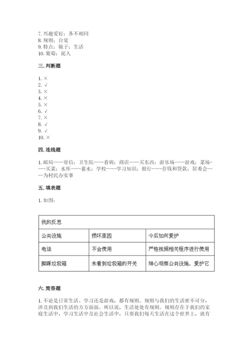 部编版道德与法治三年级下册期末测试卷含答案.docx