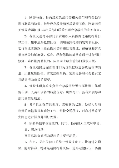 雨雪天气应急预案最新3篇