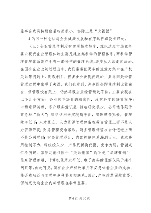 浅谈国有企业党建工作存在的问题及对策 (2).docx