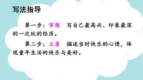 统编版语文三年级上册 第八单元  习作：那次玩得真高兴   课件