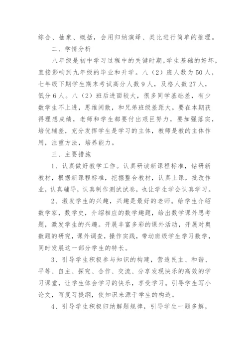 初中数学数学工作计划.docx