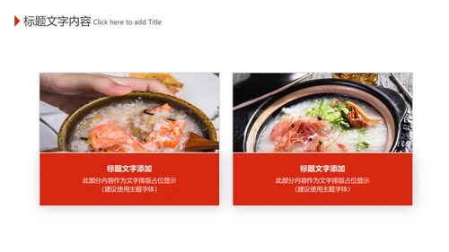 美食养生文化秋季养生海鲜粥动态PPT模板