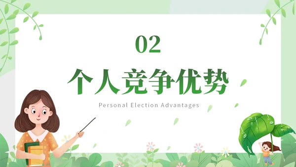 绿色小清新家长会竞选主题课件ppt模版