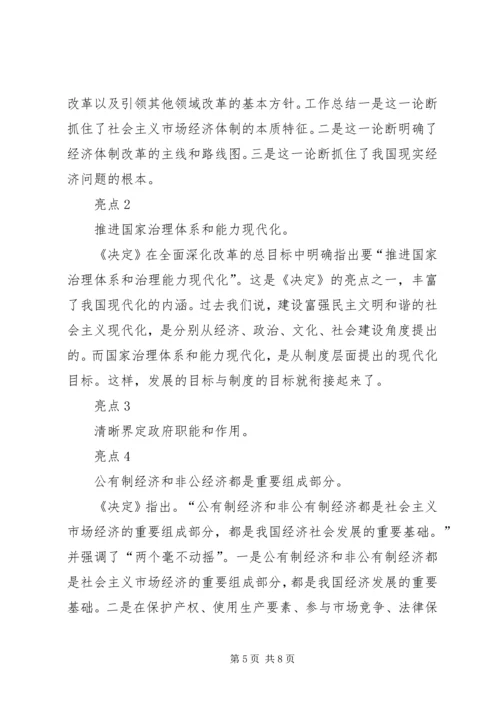 学习贯彻十八届三中全会精神宣讲提纲.docx