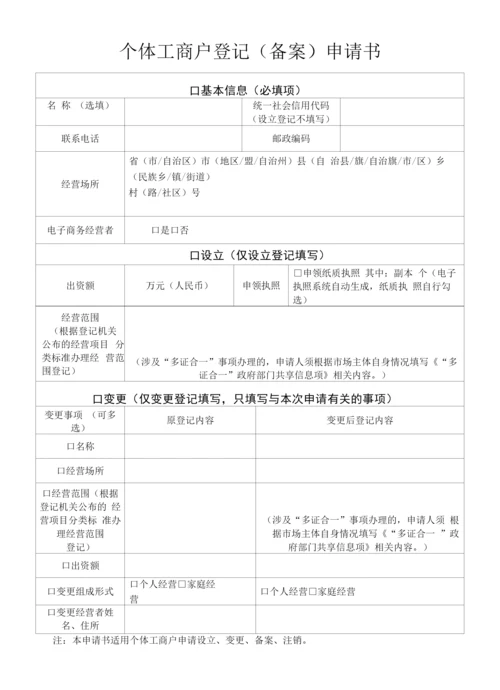 个体工商户设立登记提交材料规范.docx