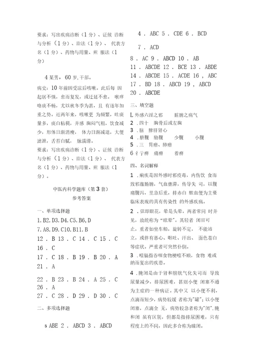 2022年中医内科学题库含答案