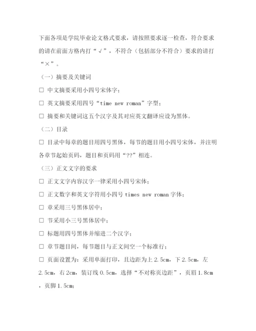 精编之论文中期检查表自我评价_毕业论文中期检查表精选多篇).docx