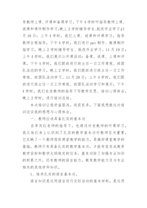 教学能力大赛心得体会.docx