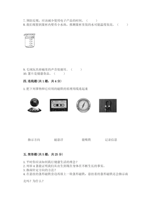 教科版二年级下册科学期末测试卷加答案解析.docx