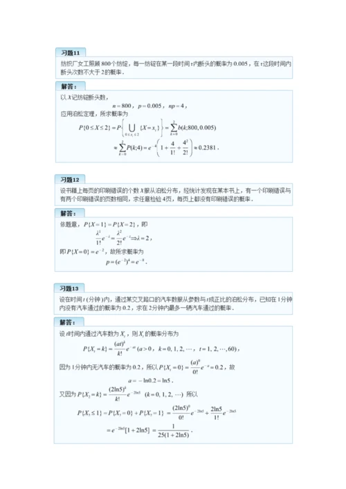 概率论与数理统计(理工类-第四版)第二章习题答案.docx