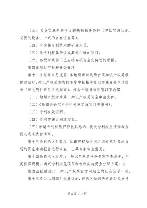 新疆维吾尔自治区科技计划项目管理办法 (5).docx