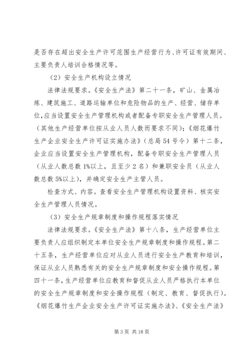 乡镇安全生产监督检查年度工作计划.docx