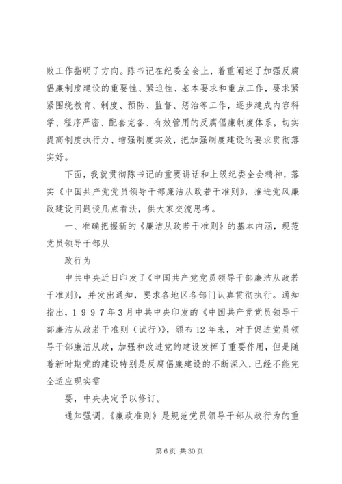 廉政教育党课提纲 (5).docx