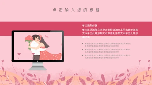 浪漫粉红色唯美七夕情人节表白通用PPT模板