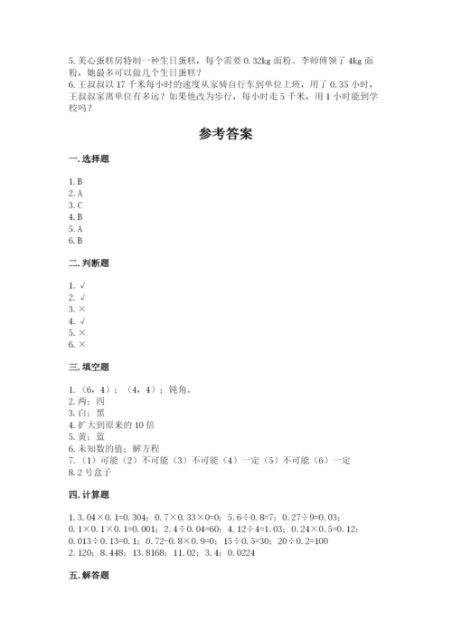 2022五年级上册数学期末测试卷精品（满分必刷）.docx